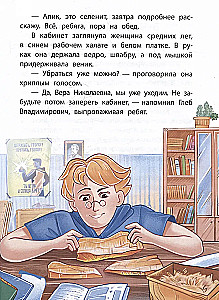 Тайна лесной сторожки