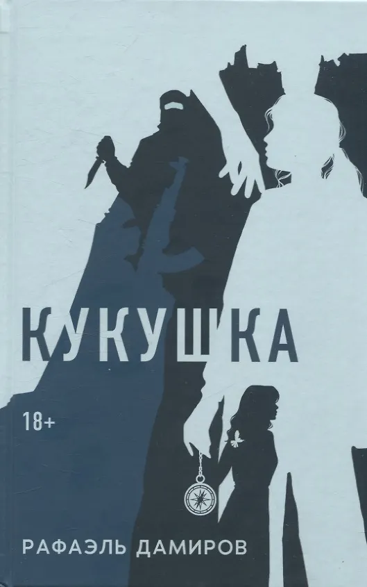 Kukuška