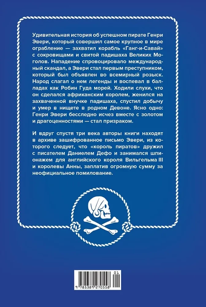 Król piratów. Niezwykła historia Henry'ego Every'ego i narodziny Złotego Wieku Piractwa