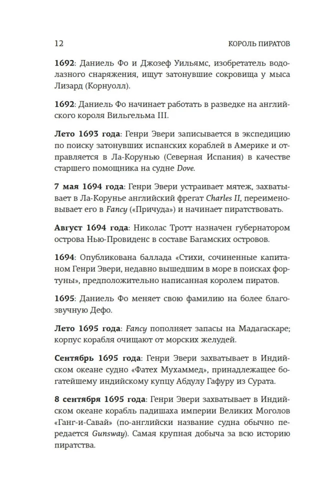 Król piratów. Niezwykła historia Henry'ego Every'ego i narodziny Złotego Wieku Piractwa