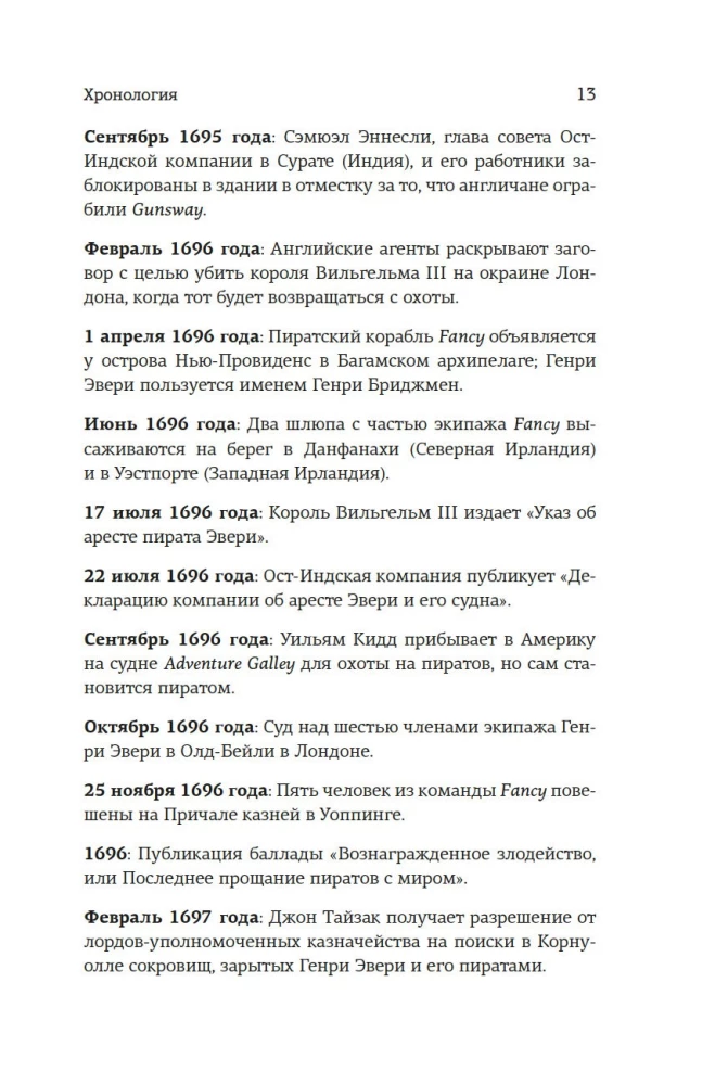 Król piratów. Niezwykła historia Henry'ego Every'ego i narodziny Złotego Wieku Piractwa