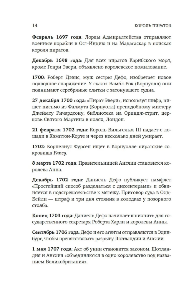 Król piratów. Niezwykła historia Henry'ego Every'ego i narodziny Złotego Wieku Piractwa