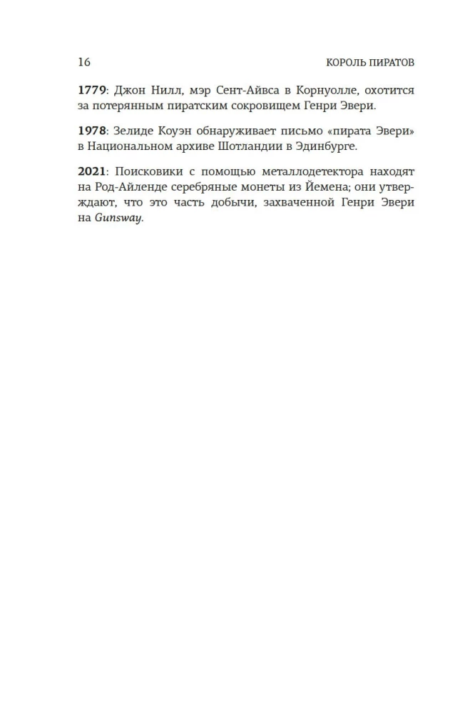 Król piratów. Niezwykła historia Henry'ego Every'ego i narodziny Złotego Wieku Piractwa