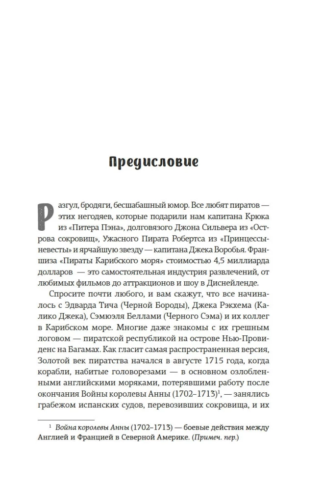 Król piratów. Niezwykła historia Henry'ego Every'ego i narodziny Złotego Wieku Piractwa