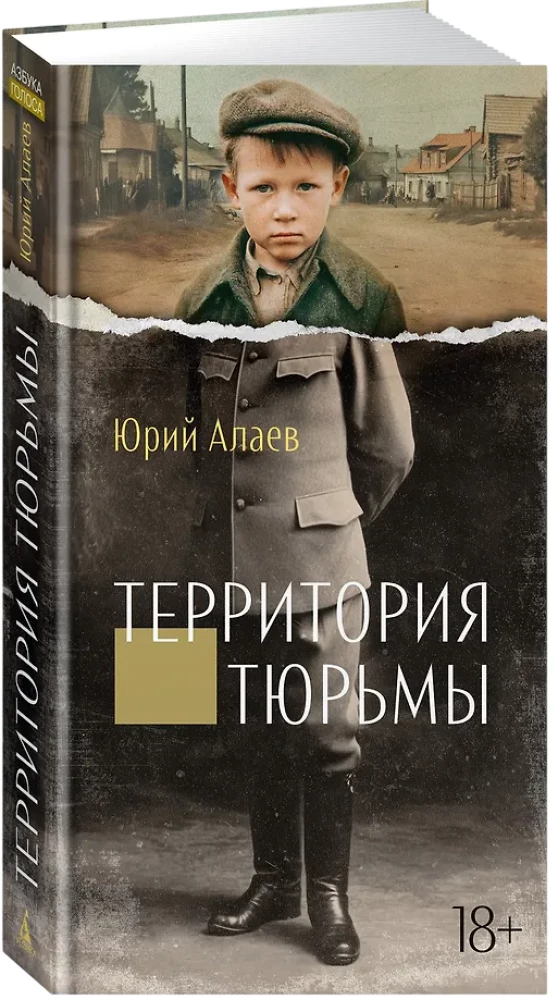 Территория тюрьмы