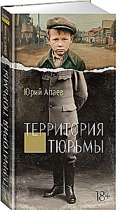 Территория тюрьмы