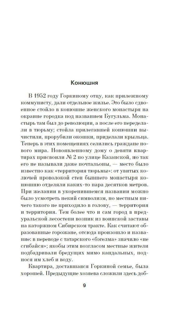 Территория тюрьмы