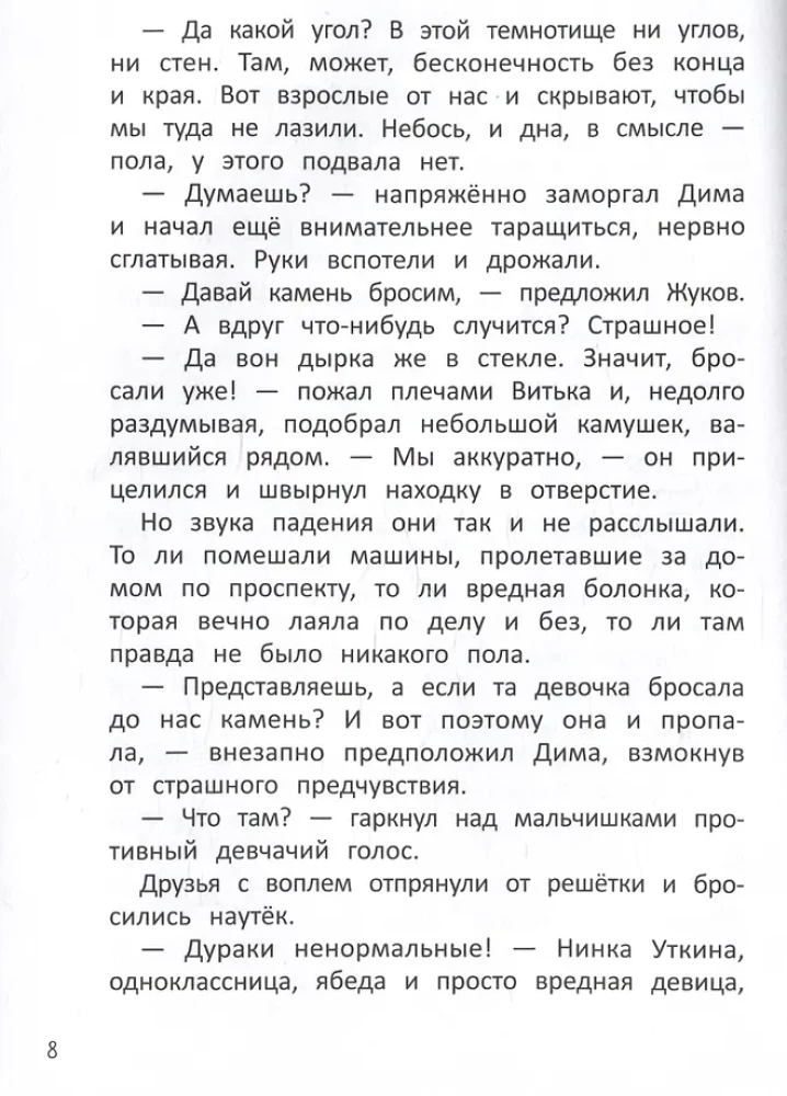 Страшная тайна подземелья