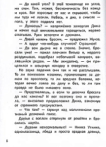 Страшная тайна подземелья