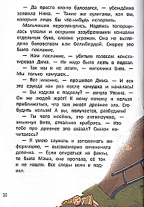 Страшная тайна подземелья