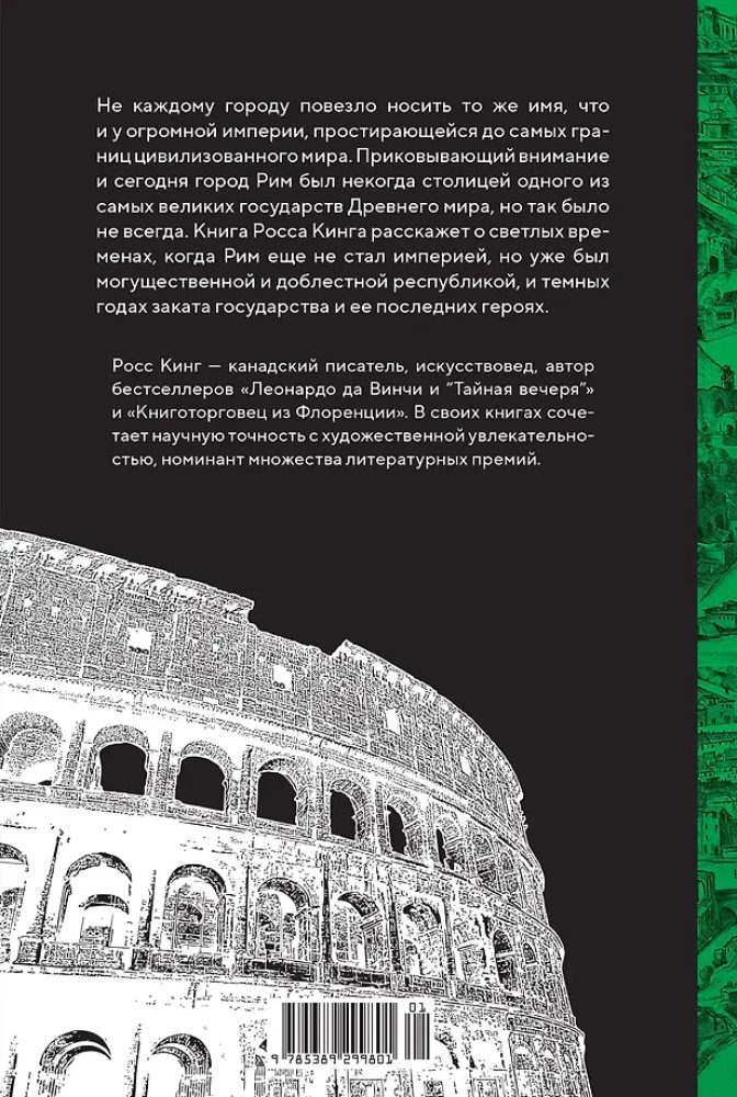 Imperium Wiecznego Miasta: Krótka historia starożytnego Rzymu