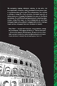 Imperium Wiecznego Miasta: Krótka historia starożytnego Rzymu