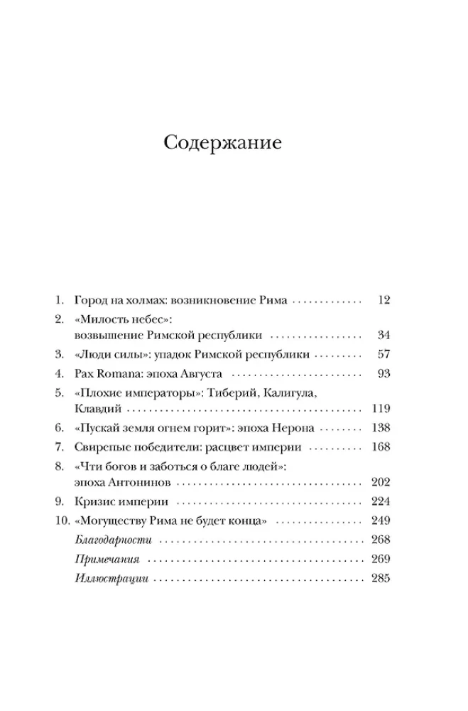Imperium Wiecznego Miasta: Krótka historia starożytnego Rzymu