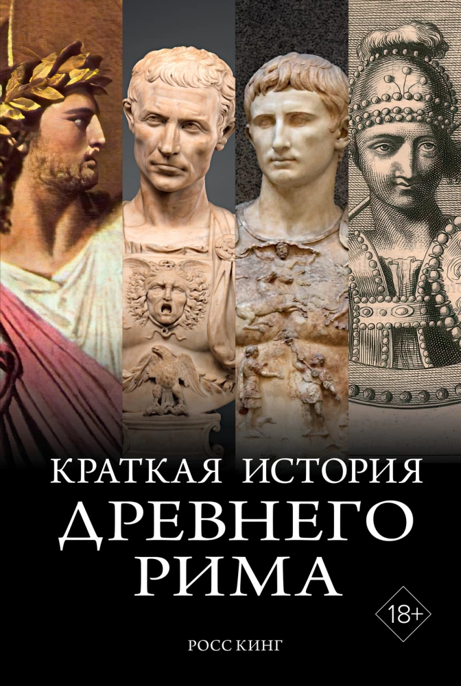 Krótka historia starożytnego Rzymu