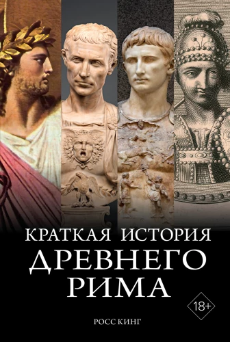 Krótka historia starożytnego Rzymu