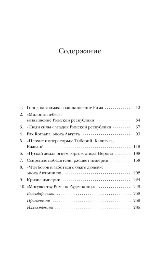 Krótka historia starożytnego Rzymu