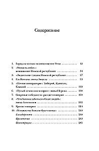 Krótka historia starożytnego Rzymu