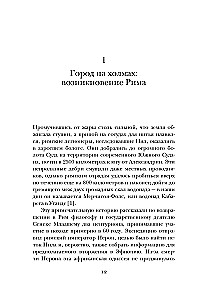 Krótka historia starożytnego Rzymu