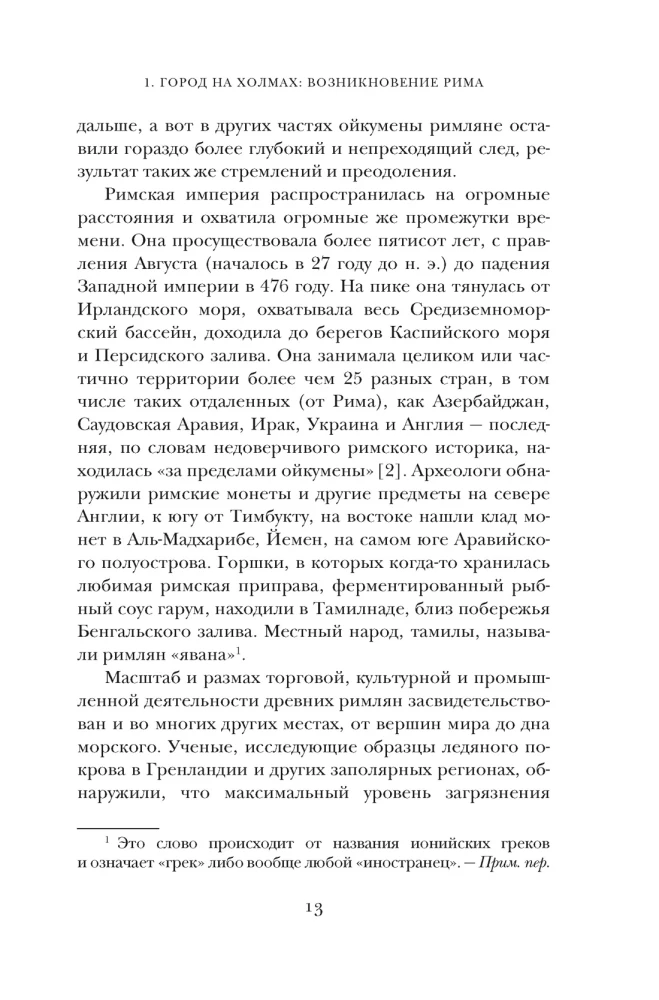 Krótka historia starożytnego Rzymu