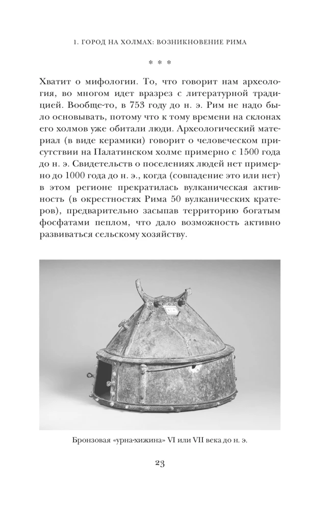 Krótka historia starożytnego Rzymu
