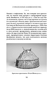 Krótka historia starożytnego Rzymu