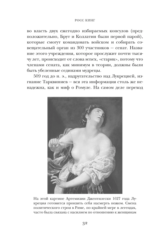 Krótka historia starożytnego Rzymu