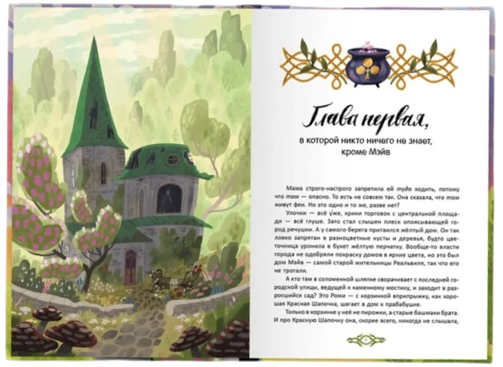 The Last Refuge of Fairies