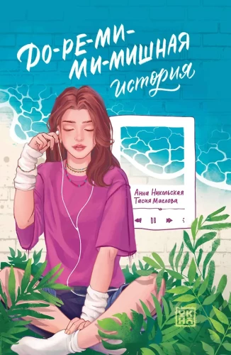 Do-re-mi-mi-miś historia