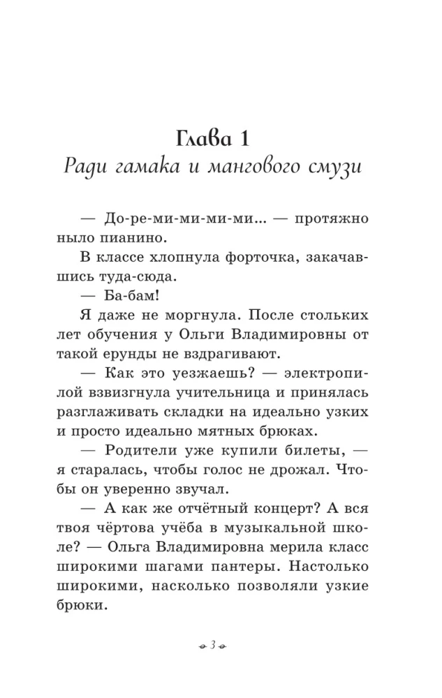 Do-re-mi-mi-mišņā stāsts