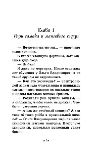 Do-re-mi-mi-mišņā stāsts