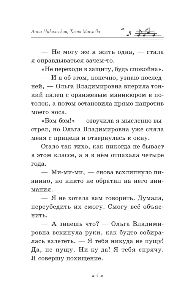 Do-re-mi-mi-mišņā stāsts