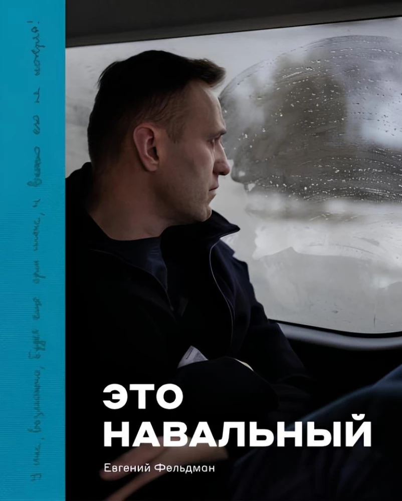 Фотоальбом - Это Навальный