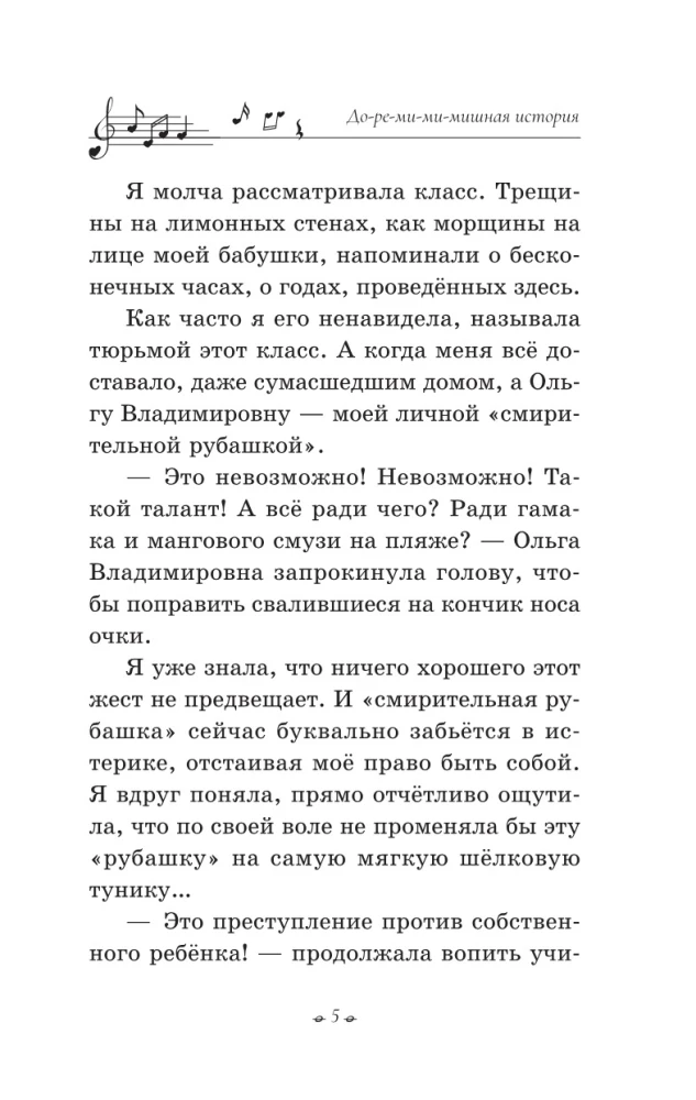 Do-re-mi-mi-mišņā stāsts