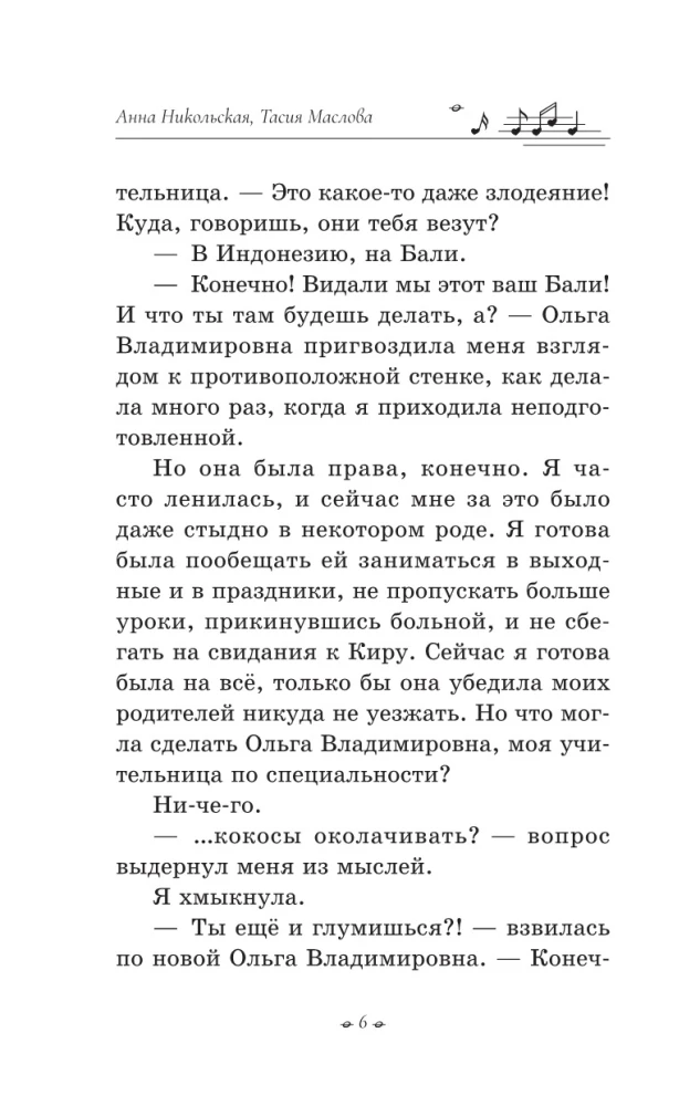 Do-re-mi-mi-mišņā stāsts