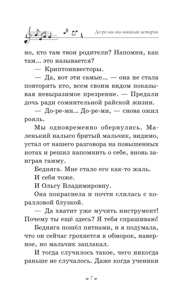 Do-re-mi-mi-mišņā stāsts
