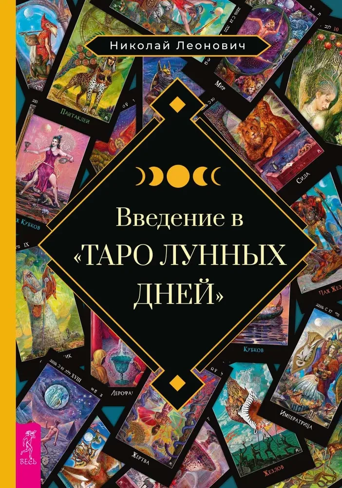 Wprowadzenie do Tarota dni lunarnych