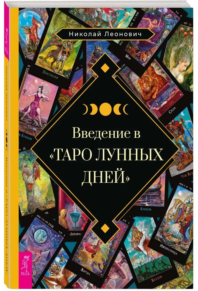 Wprowadzenie do Tarota dni lunarnych