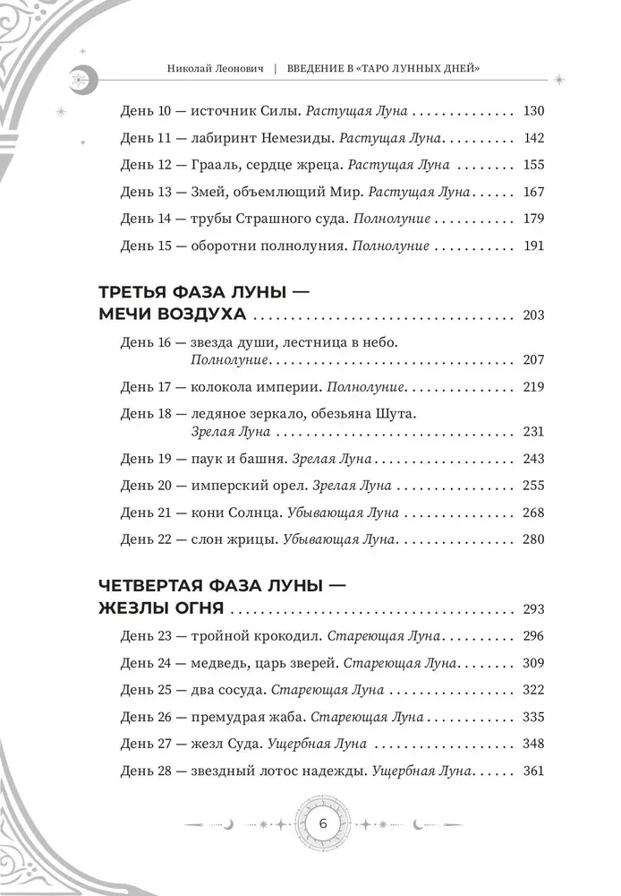 Wprowadzenie do Tarota dni lunarnych