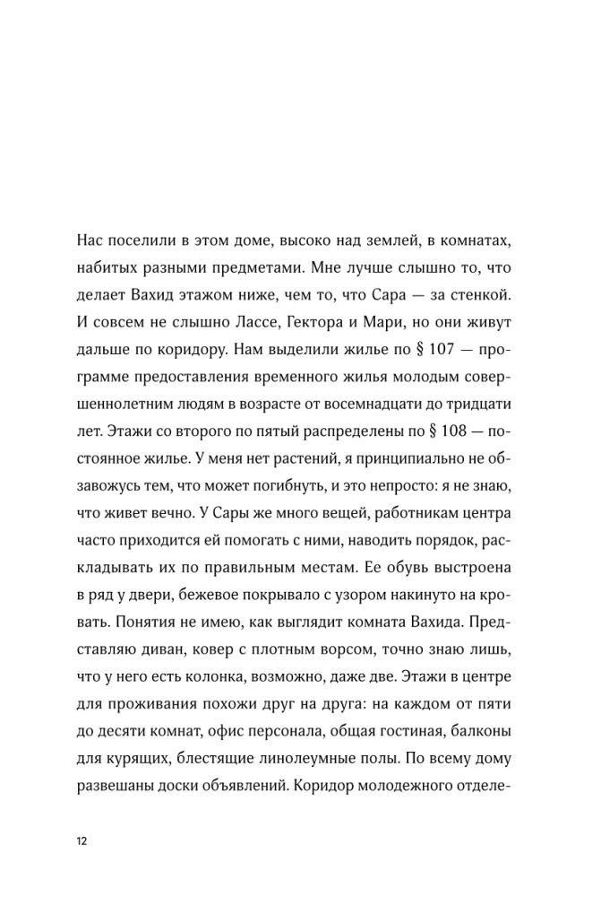 Дом на полпути