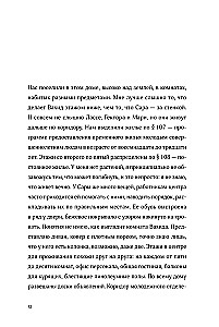 Дом на полпути