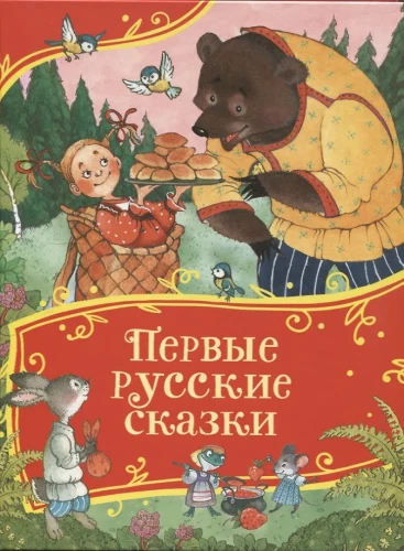 The First Russian Fairy Tales