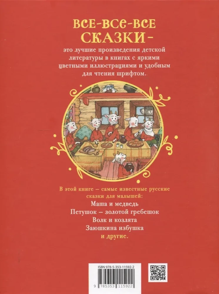 The First Russian Fairy Tales