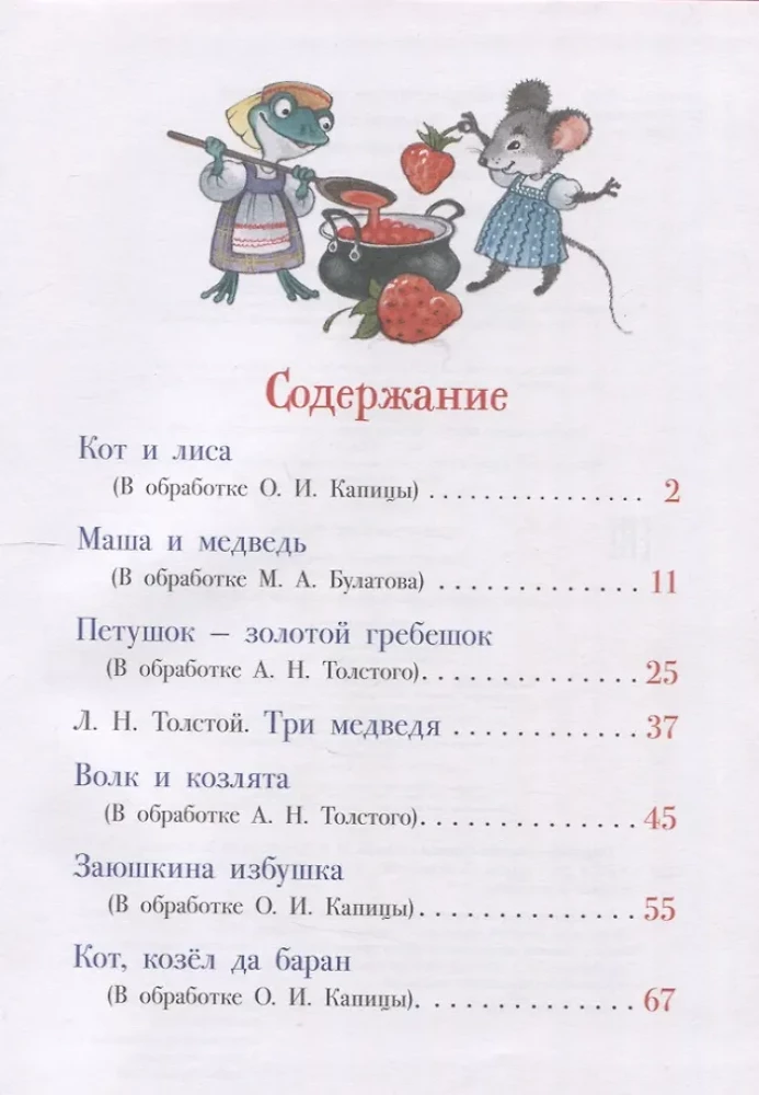 The First Russian Fairy Tales