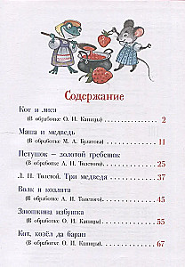 The First Russian Fairy Tales