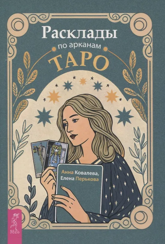 Layouts by Tarot Arcana