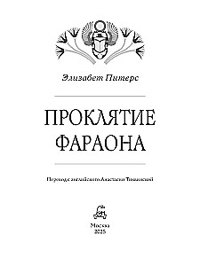 Klątwa faraona