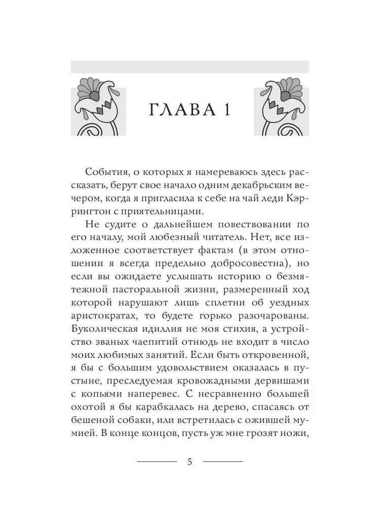 Klątwa faraona
