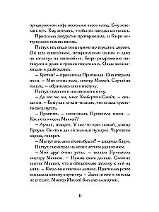 Śmierć łajdaka