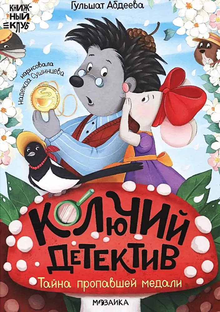Kolczasty detektyw. Tajemnica zaginionej medali