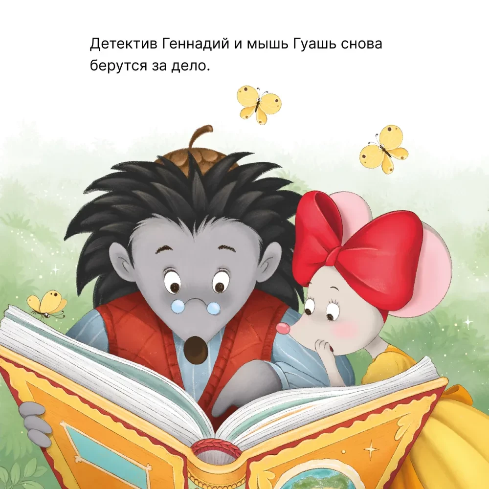 Kolczasty detektyw. Tajemnica zaginionej medali